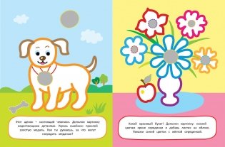 Наклей и раскрась! Мир вокруг фото книги 3