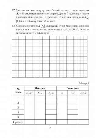 Тетрадь для лабораторных работ по физике для 11 класса. ГРИФ фото книги 6