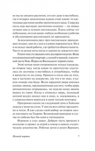 Ночной портье фото книги 8