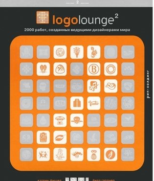 Logoloung 2. 2000 работ, созданных ведущими дизайнерами мира фото книги