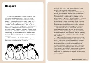 Хвалить! Кормить! Любить! Обаятельное пособие по воспитанию счастливой собаки фото книги 5