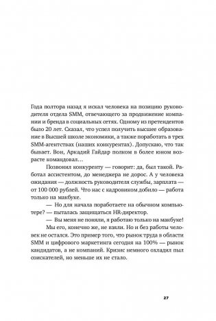PR в реальном времени. Тренды. Кейсы. Правила фото книги 11