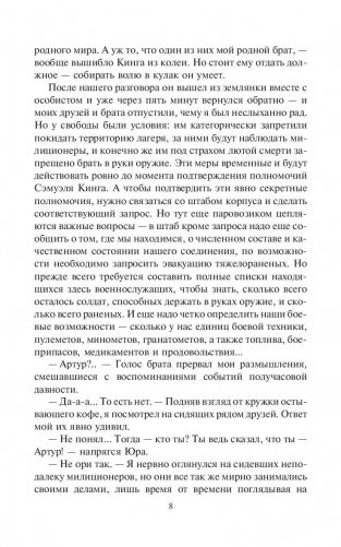 Американец. Неравный бой фото книги 8