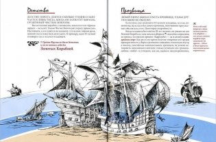 Грейп Фрут, или История одного пирата... фото книги 3