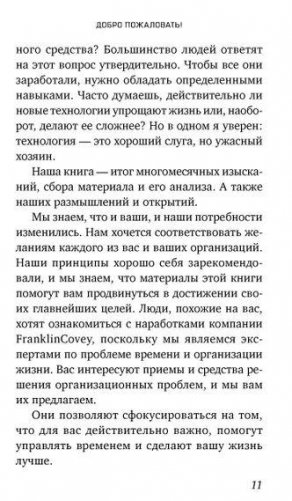 Фокус. Достижение приоритетных целей фото книги 8