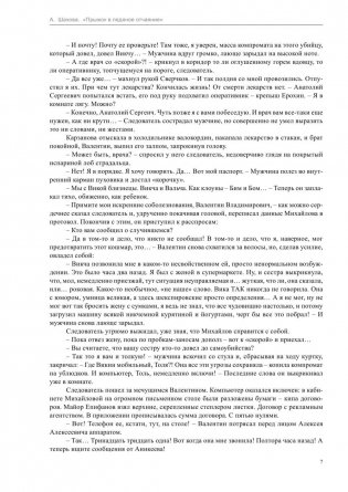 Прыжок в ледяное отчаяние фото книги 6