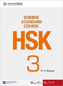 HSK Standard Course 3 Workbook (+ Audio CD) фото книги