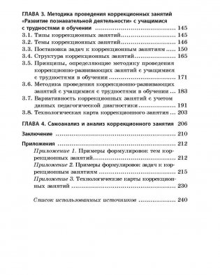 Коррекционные занятия "Развитие познавательной деятельности" с учащимися с трудностями в обучении. ГРИФ фото книги 9