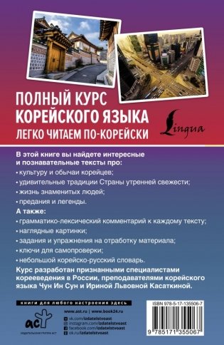 Полный курс корейского языка. Легко читаем по-корейски фото книги 2