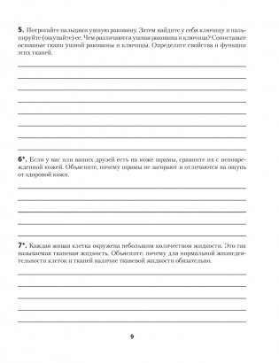 Рабочая тетрадь по биологии для 9 класса фото книги 7