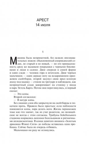 Чужак фото книги 7