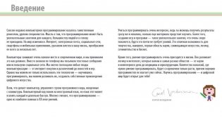 Программирование для детей. Иллюстрированное руководство по языкам Scratch и Python фото книги 3