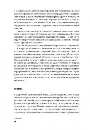 На эмоциях. Как улаживать самые болезненные конфликты в семье и на работе фото книги 10