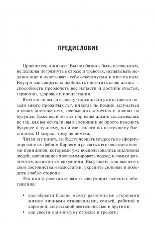 Как прожить яркую жизнь фото книги 4