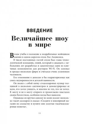 Психология денег: Вечные уроки богатства, жадности и счастья фото книги 5