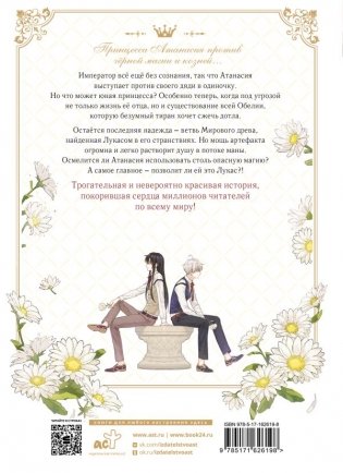 Однажды я стала принцессой. Том 8 (вебтун) фото книги 2