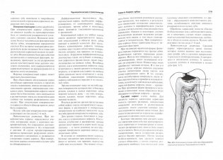 Терапевтическая стоматология фото книги 2
