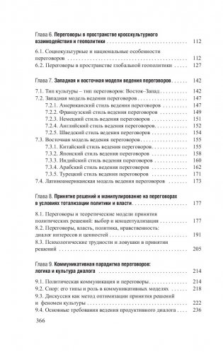 Переговорный процесс в социально-экономической деятельности фото книги 6