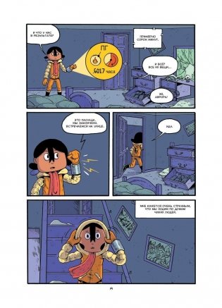 Вулканы. Научный комикс фото книги 5