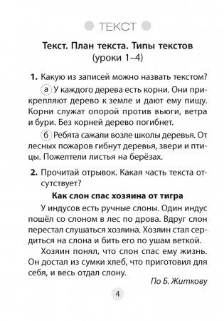 Русский язык. 3 класс. Тесты фото книги 3