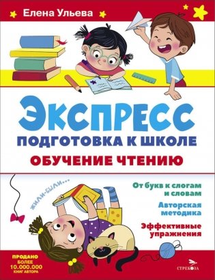 Обучение чтению фото книги