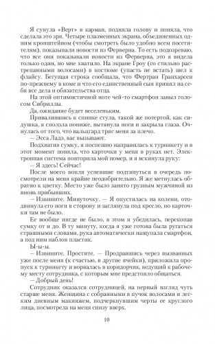 Танцующая для дракона. Небо для двоих фото книги 10