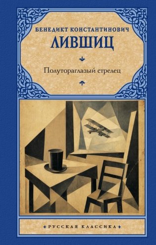 Полутораглазый стрелец фото книги