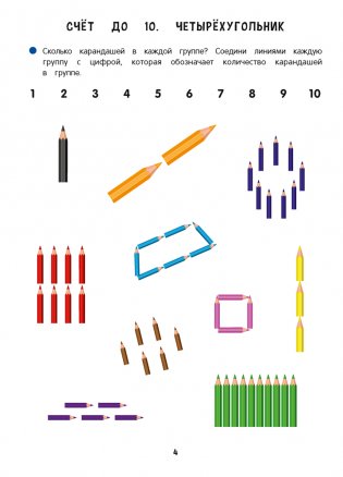 Первые уроки. Математика. 5—7 лет. Рабочая тетрадь фото книги 5