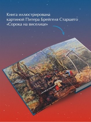 Сорока на виселице фото книги 5
