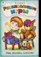 Развивающие игры фото книги