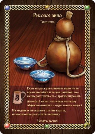 Настольная игра "Таверна Красный Дракон. Пирушка в стиле кунг-фу" фото книги 10