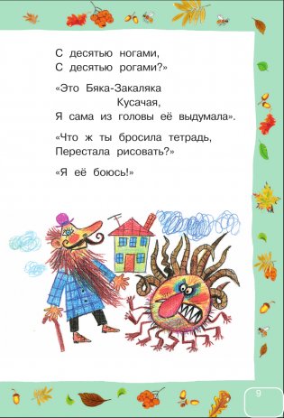 Сказки и стихи для самых маленьких фото книги 10