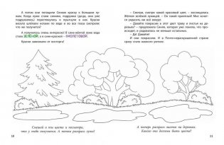 Нераскрашенная страна. Сказка-раскраска фото книги 5