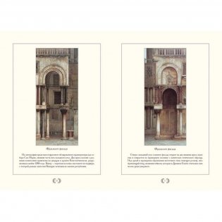 Базилика Сан-Марко в Венеции фото книги 3