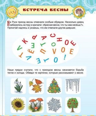 Русские праздники. Головоломки, лабиринты (60 наклеек) фото книги 10