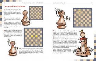 Приключения в шахматном королевстве. Шахматы. Тактики и стратегии (количество томов: 2) фото книги 4