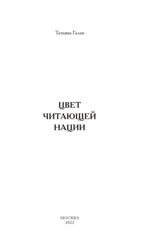 Цвет читающей нации фото книги 2