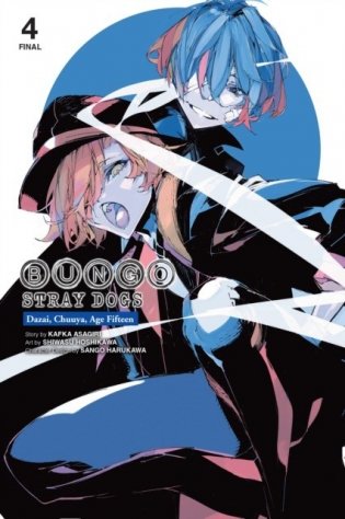 Bungo stray dogs: dazai, chuuya, age fifteen, vol. 4 фото книги