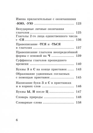 Абсолютная грамотность за 15 минут в день. 1-4 классы фото книги 7