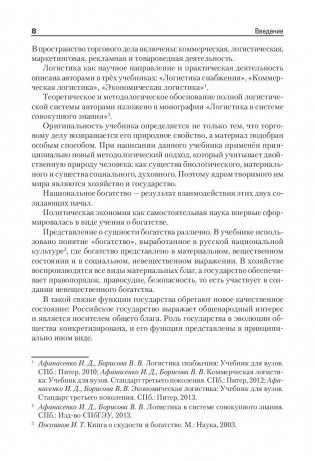 Торговое дело. Учебник для бакалавров и магистров фото книги 7