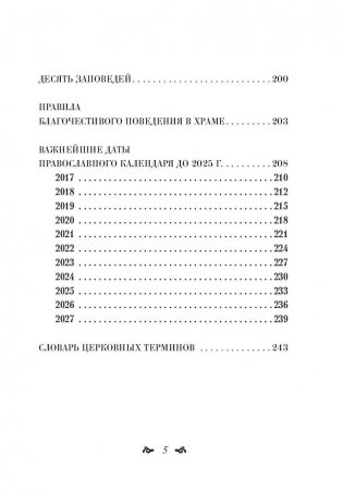 Самые нужные молитвы и православные праздники (+ православный календарь до 2027 года) фото книги 6