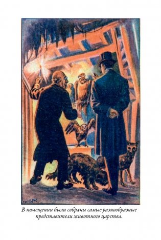 Знак четырех фото книги 13