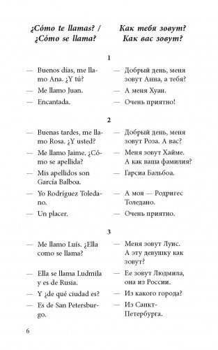 Разговорный испанский в диалогах. Учебное пособие фото книги 5