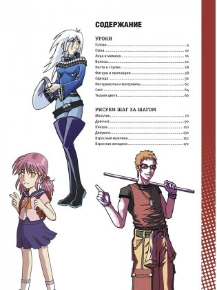 Manga Sketchbook (бело-красная обложка) фото книги 2