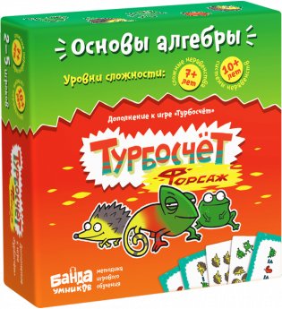 Увлекательная настольная игра "Турбосчет Форсаж" фото книги