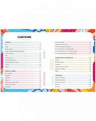 Большая энциклопедия CLEVER. Земля от атома до галактики. Масштабы мира в цифрах фото книги 7