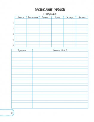 Ежедневник ученика начальных классов фото книги 3