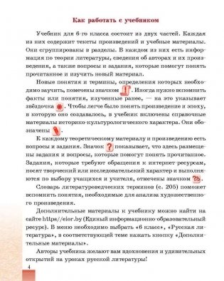 Русская литература. 6 класс. Часть 2. Учебник. ГРИФ фото книги 4