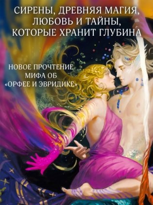 Узы магии. Дуэт с герцогом сирен (#4) фото книги 4