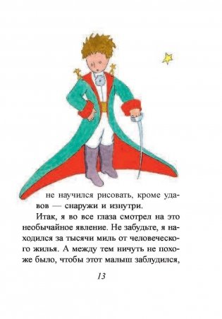 Маленький принц фото книги 11
